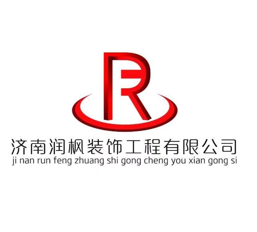 润枫装饰